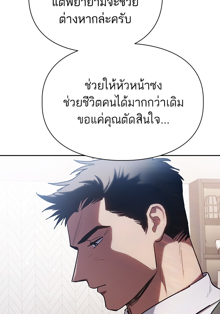 อ่านมังงะ The S-Classes That I Raised ตอนที่ 122/72.jpg