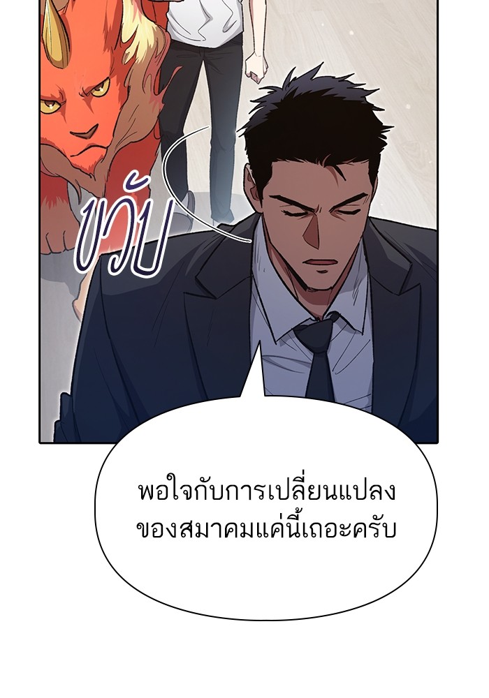 อ่านมังงะ The S-Classes That I Raised ตอนที่ 122/75.jpg