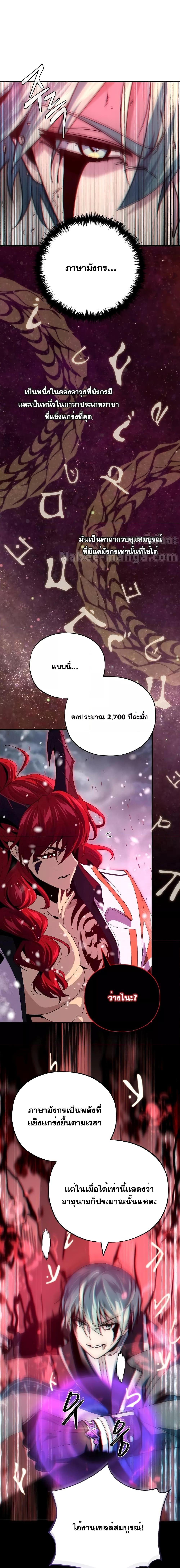 อ่านมังงะ The Dark Magician Transmigrates After 66666 Years ตอนที่ 116/7.jpg