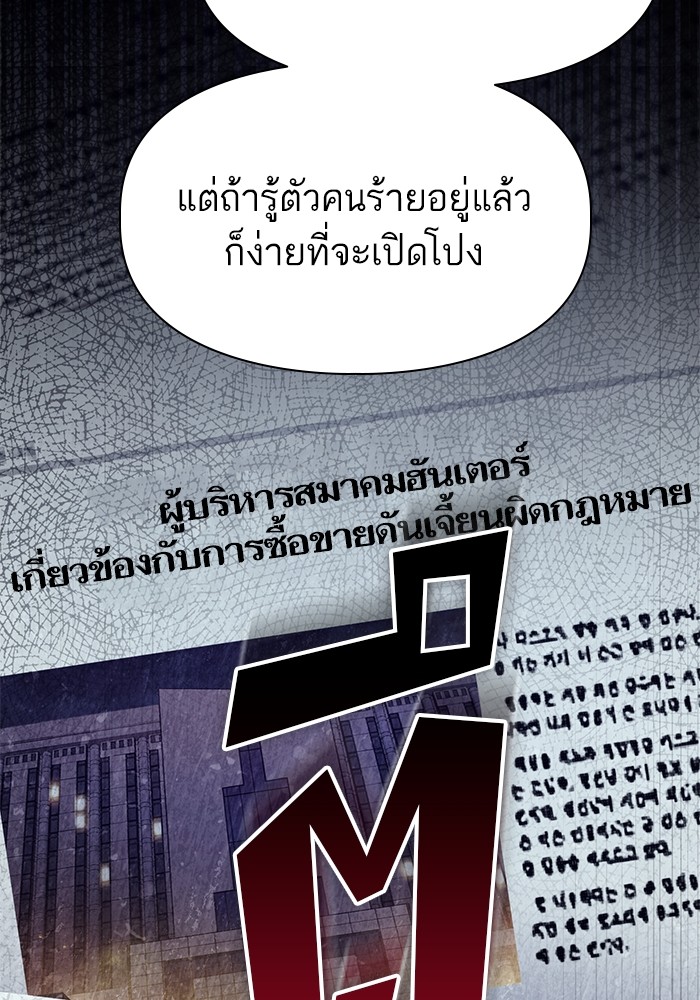 อ่านมังงะ The S-Classes That I Raised ตอนที่ 122/9.jpg