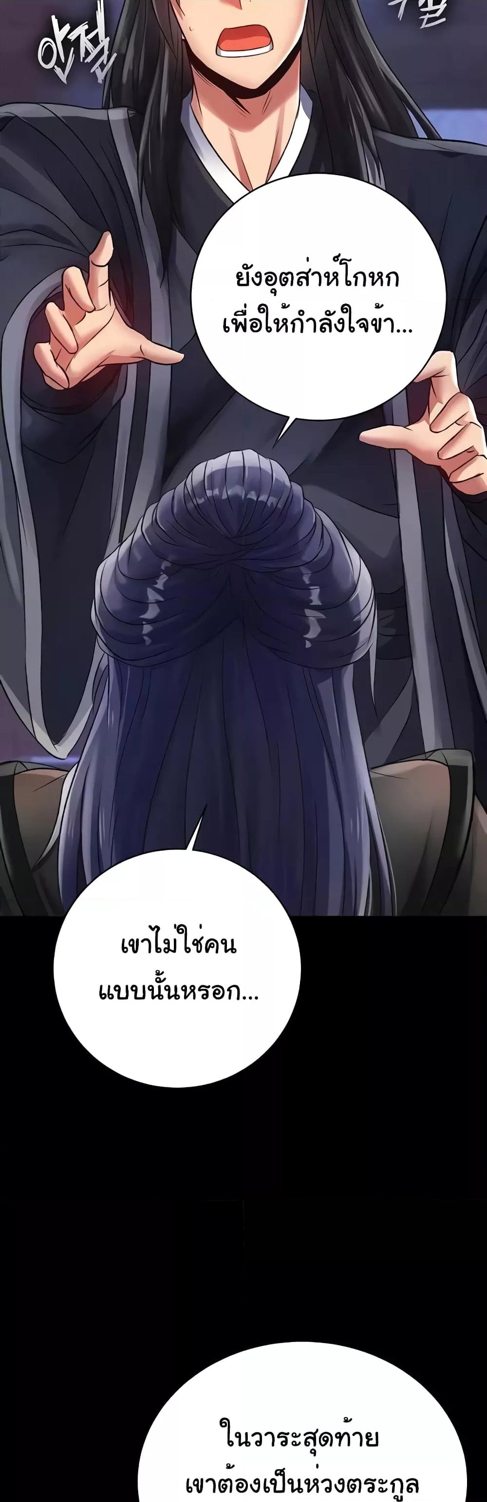 อ่านมังงะ I Ended Up in the World of Murim ตอนที่ 32/14.jpg