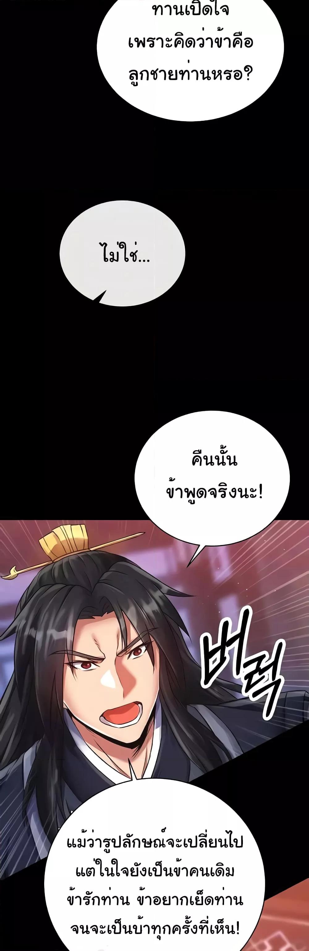 อ่านมังงะ I Ended Up in the World of Murim ตอนที่ 32/24.jpg