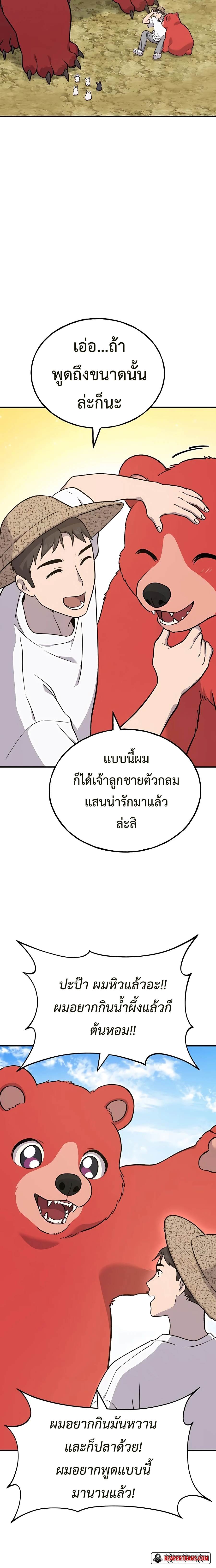 อ่านมังงะ Solo Farming In The Tower ตอนที่ 52/33.jpg