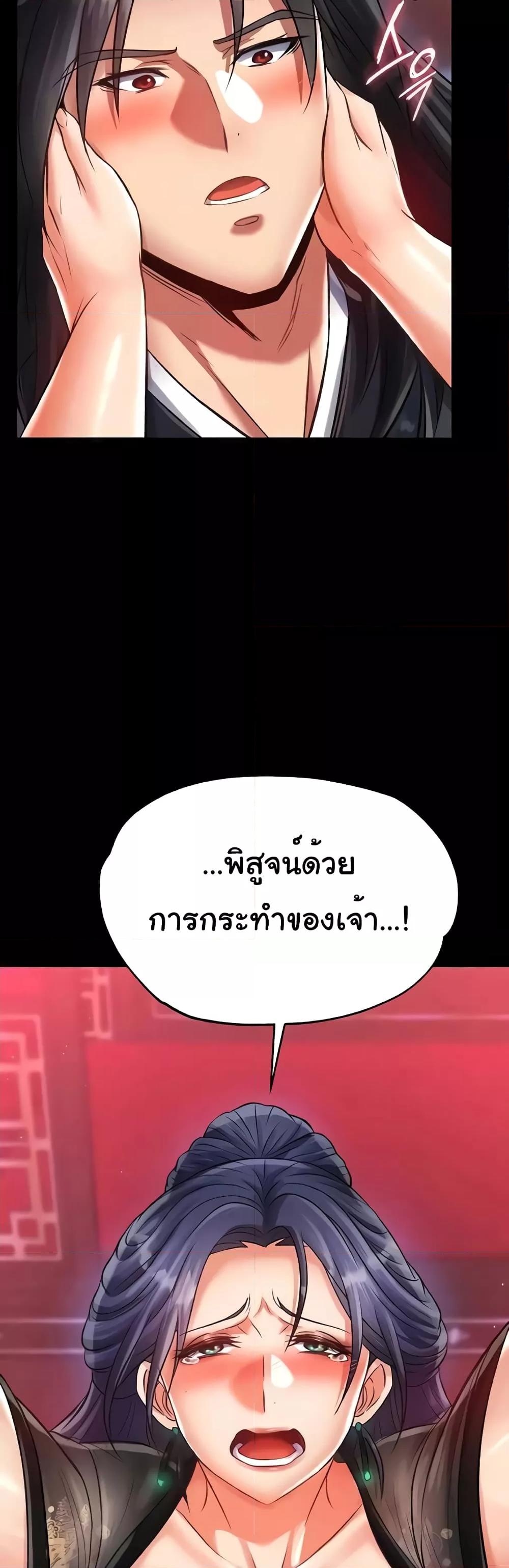 อ่านมังงะ I Ended Up in the World of Murim ตอนที่ 32/34.jpg