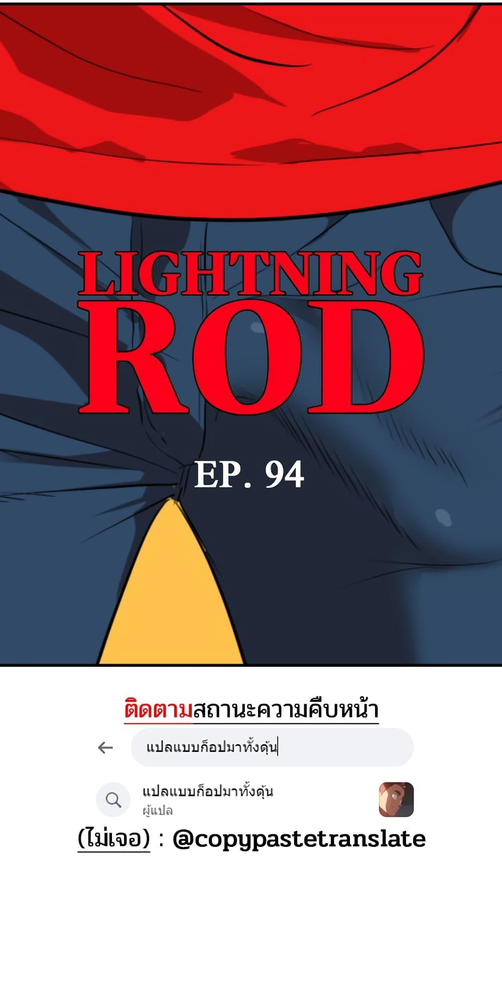 อ่านมังงะ Lightning Rod ตอนที่ 94/4.jpg