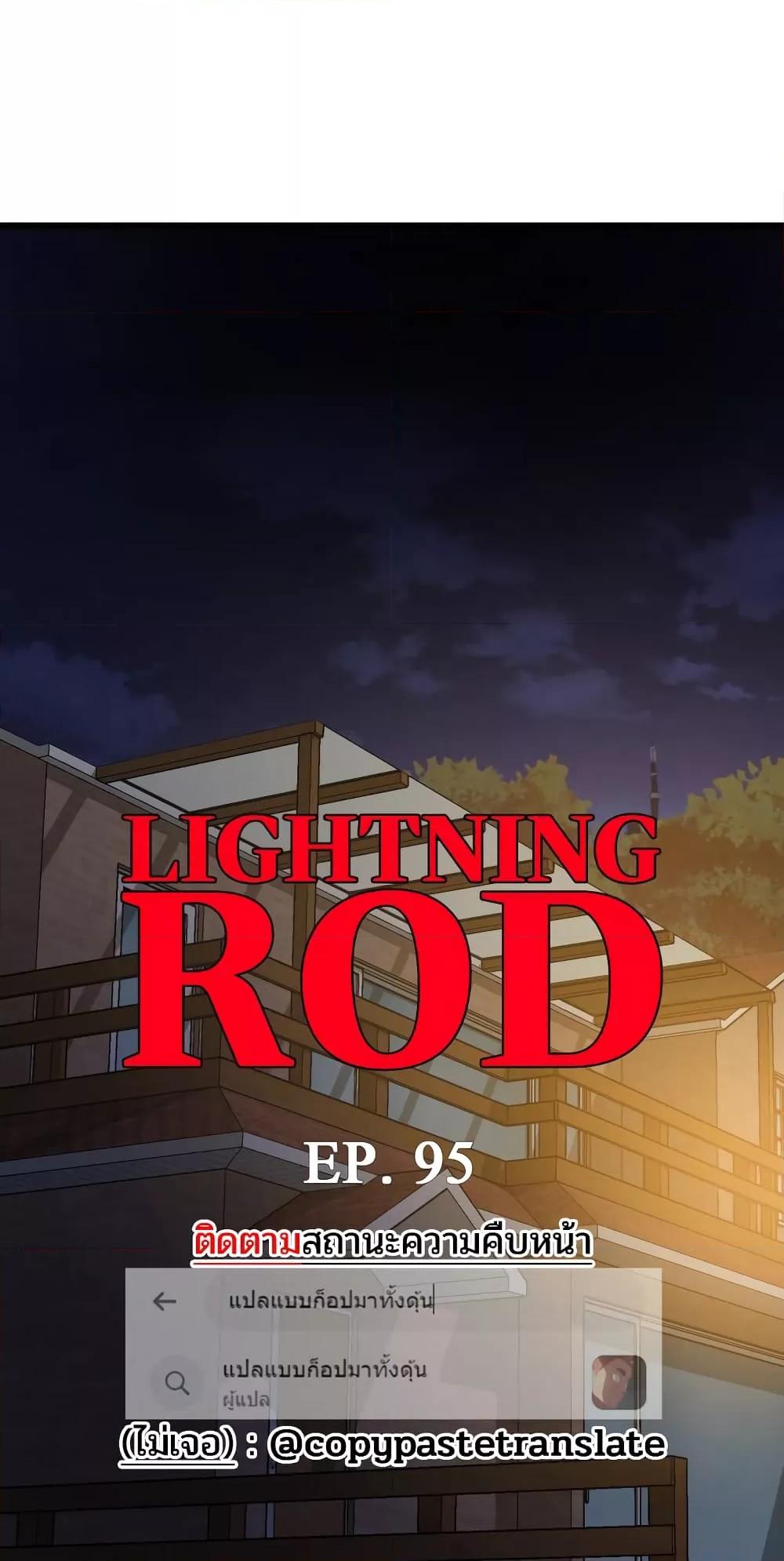 อ่านมังงะ Lightning Rod ตอนที่ 95/5.jpg