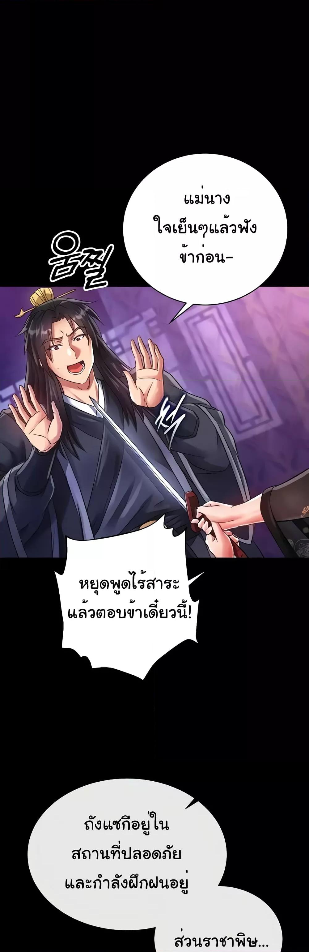 อ่านมังงะ I Ended Up in the World of Murim ตอนที่ 32/6.jpg