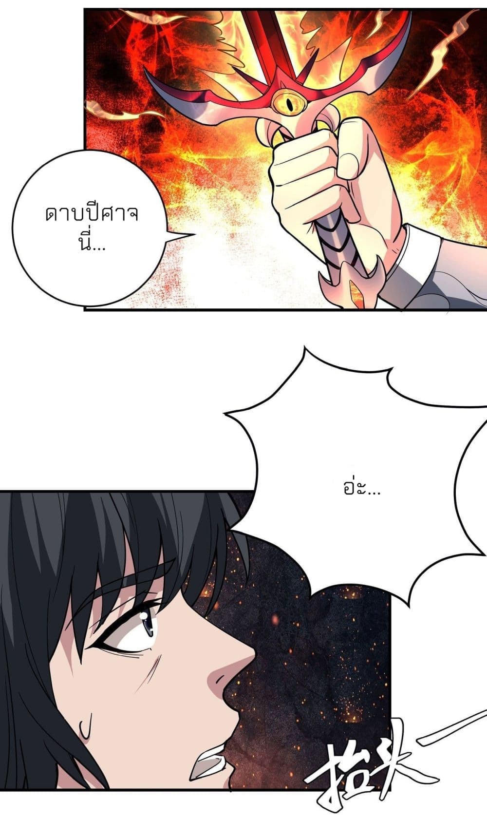 อ่านมังงะ God of Martial Arts ตอนที่ 496/14.jpg