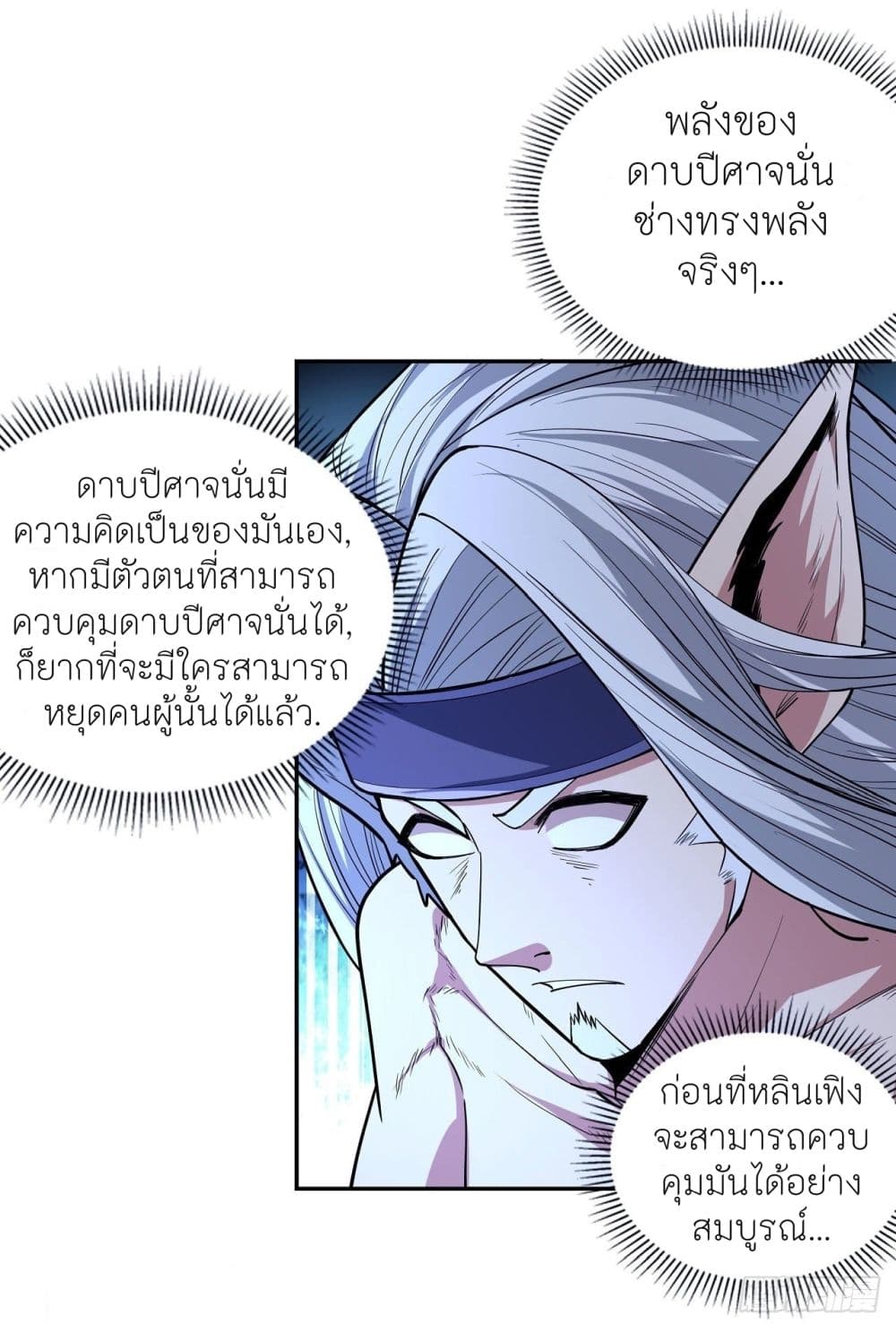 อ่านมังงะ God of Martial Arts ตอนที่ 496/17.jpg