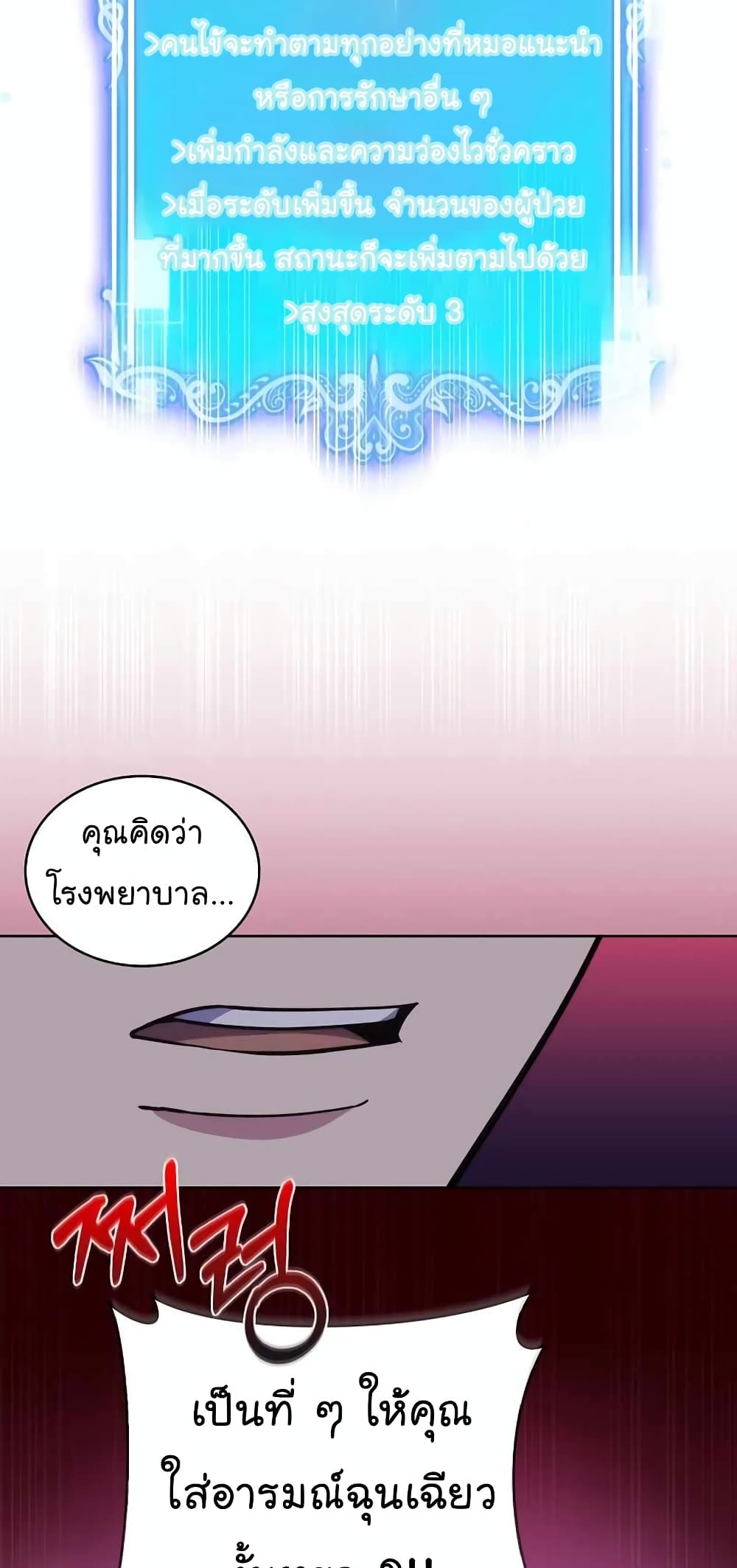 อ่านมังงะ Level Up Doctor ตอนที่ 23/39.jpg