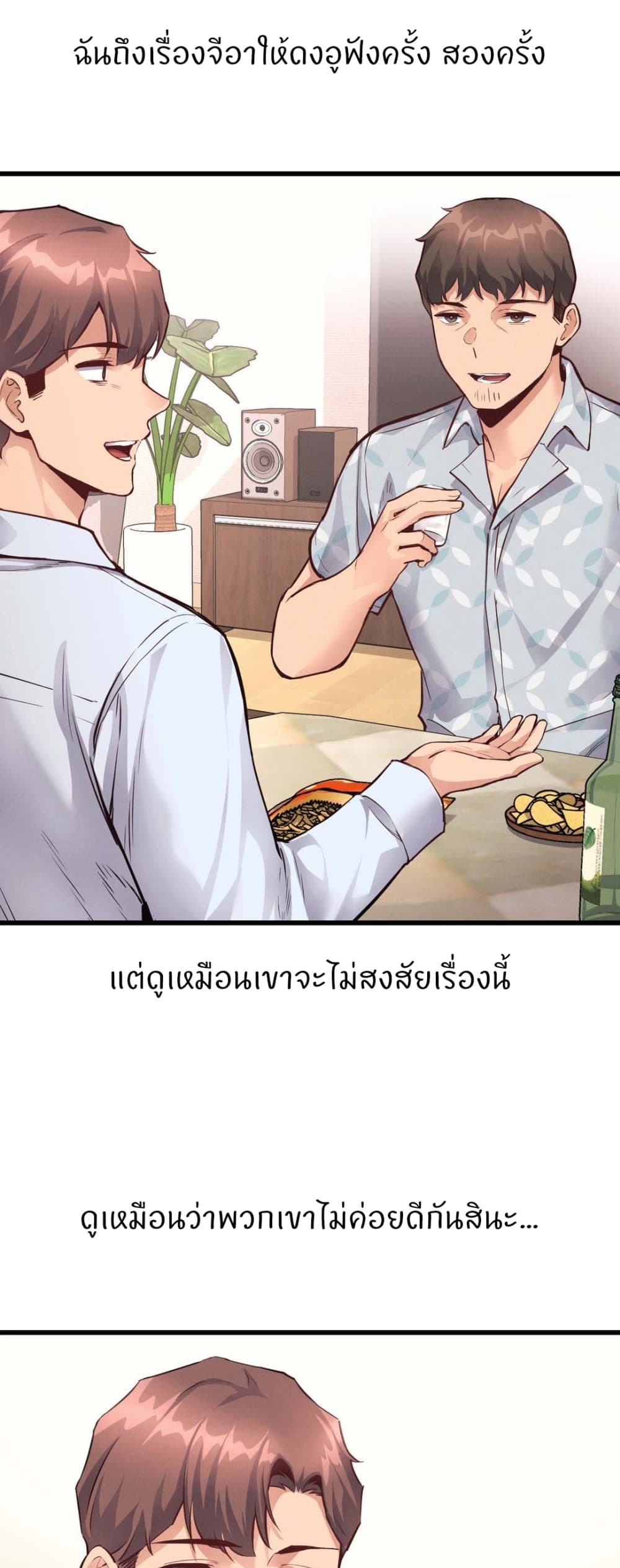 อ่านมังงะ My Life is a Piece of Cake ตอนที่ 25/7.jpg