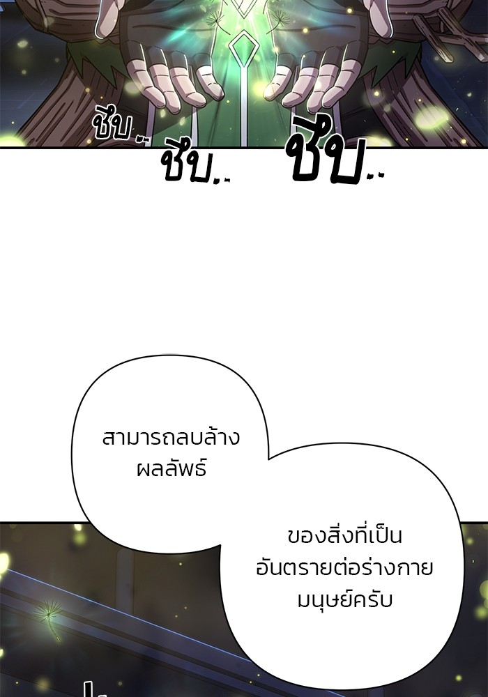 อ่านมังงะ Hero Has Returned ตอนที่ 103/77.jpg