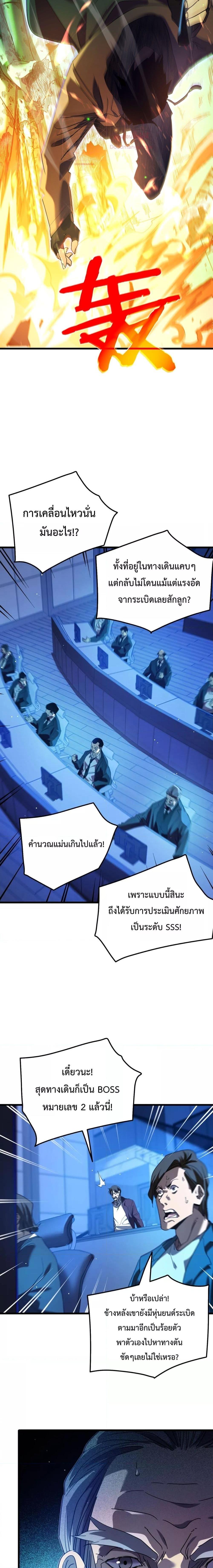 อ่านมังงะ My Passive Skills Are Invincible ตอนที่ 25/8.jpg