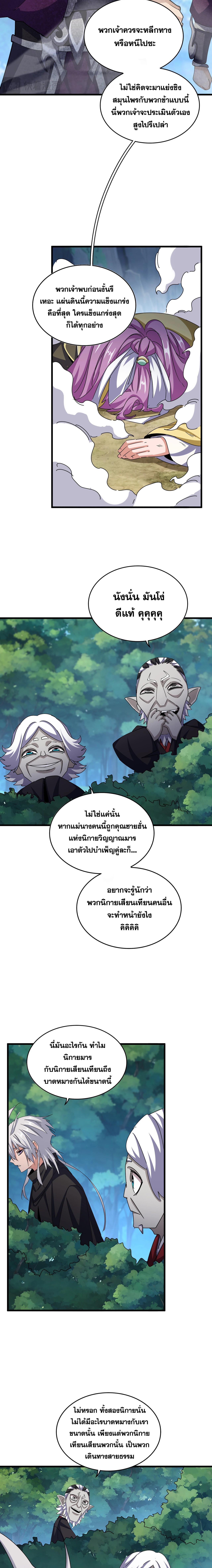 อ่านมังงะ Magic Emperor ตอนที่ 546/0_1.jpg