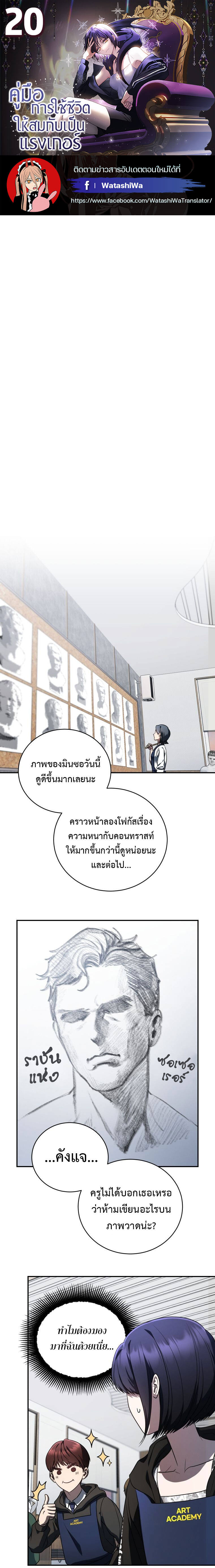 อ่านมังงะ The Rankers Guide to Live an Ordinary Life ตอนที่ 20/0.jpg