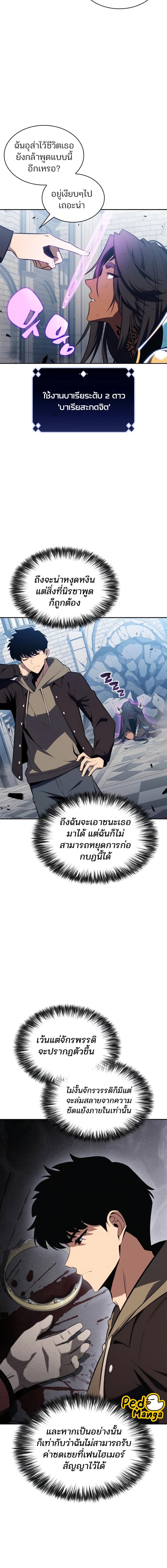 อ่านมังงะ Solo Max-Level Newbie ตอนที่ 154/11_1.jpg