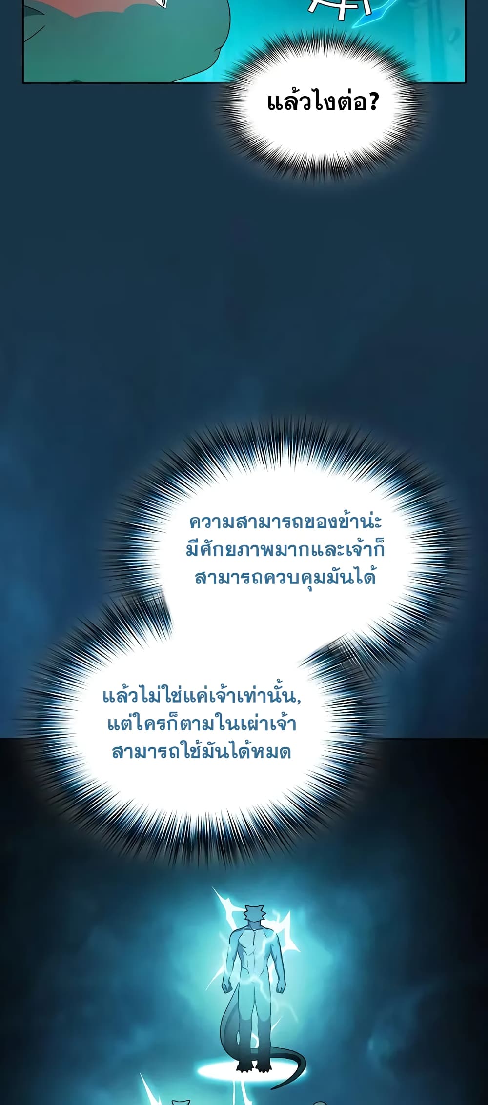 อ่านมังงะ The Nebula’s Civilization ตอนที่ 25/11.jpg