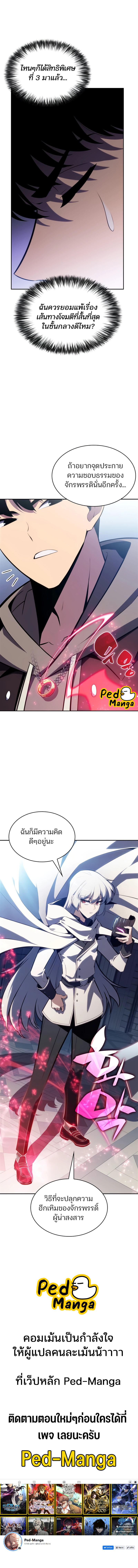 อ่านมังงะ Solo Max-Level Newbie ตอนที่ 154/12.jpg