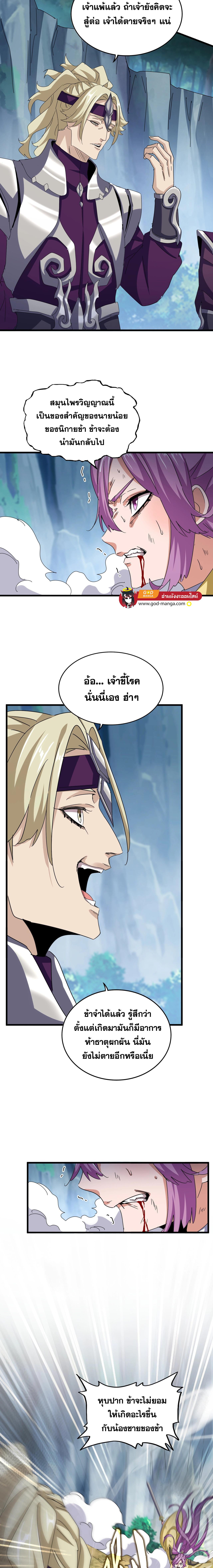 อ่านมังงะ Magic Emperor ตอนที่ 546/1_1.jpg