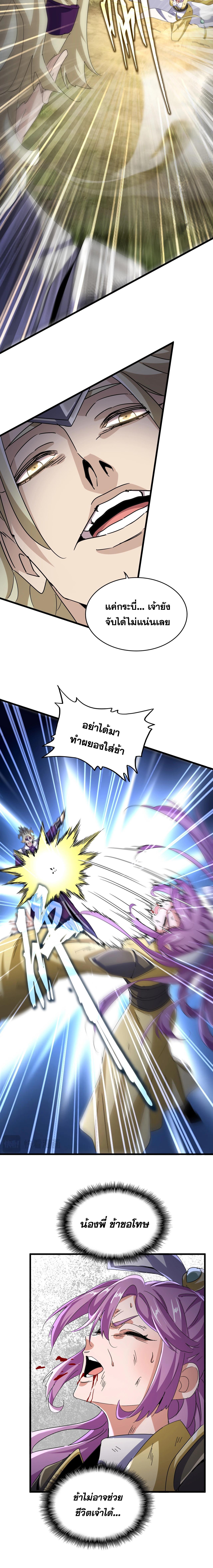 อ่านมังงะ Magic Emperor ตอนที่ 546/1_2.jpg