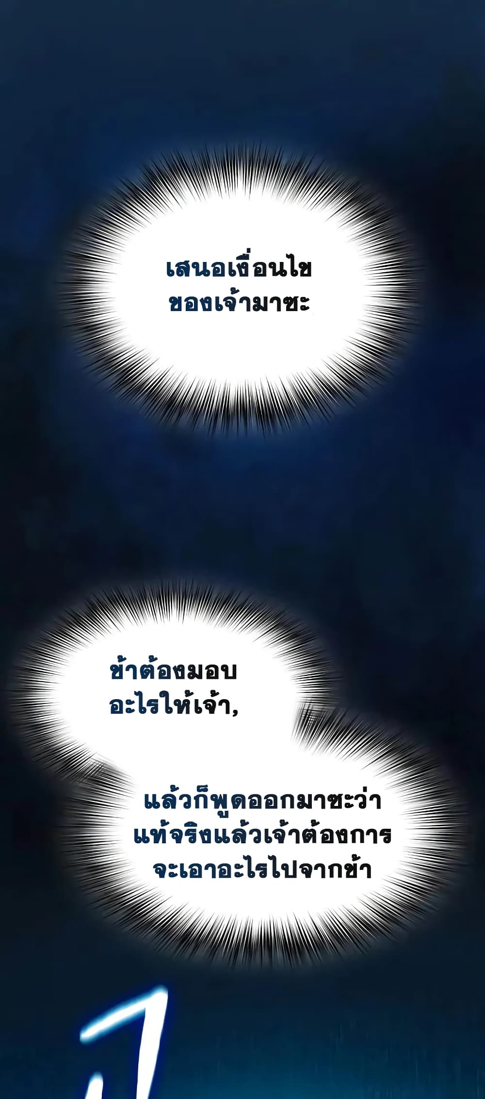 อ่านมังงะ The Nebula’s Civilization ตอนที่ 25/1.jpg