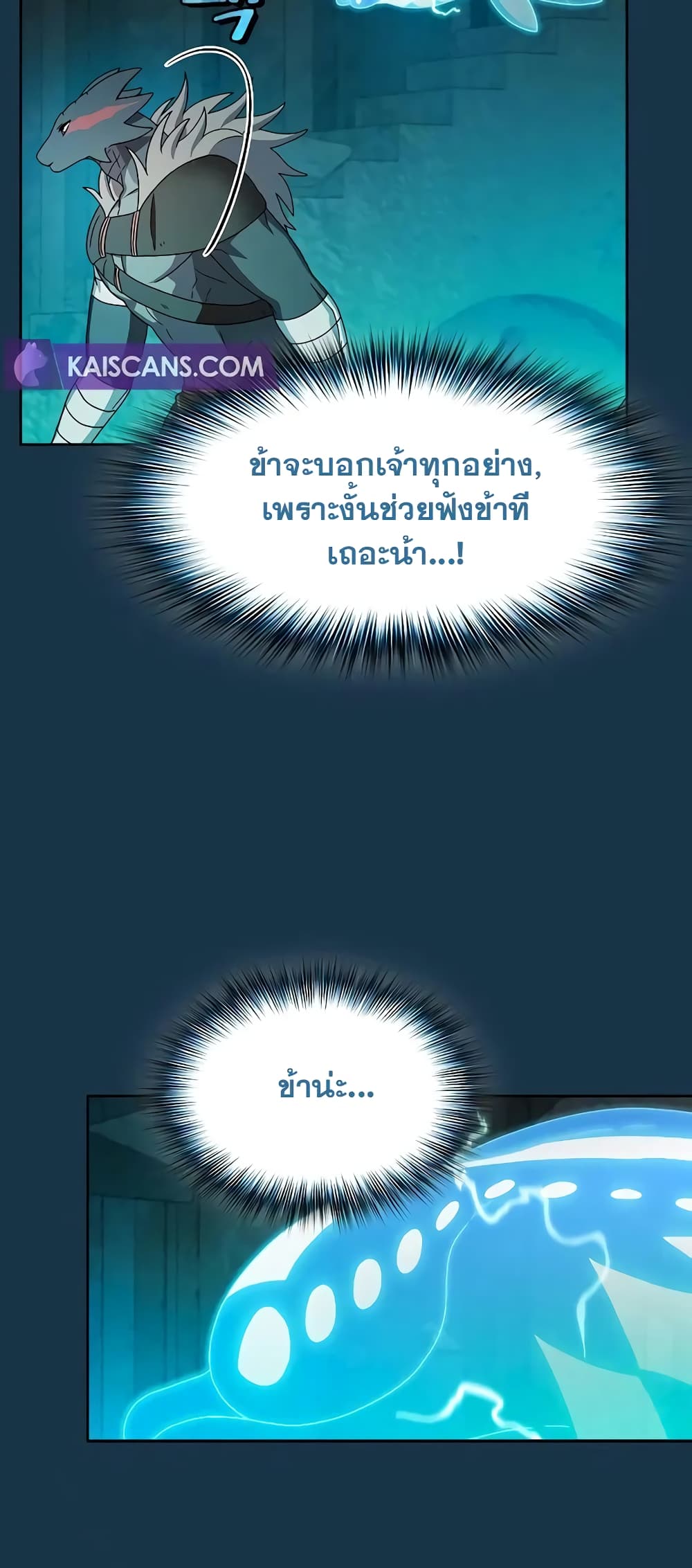 อ่านมังงะ The Nebula’s Civilization ตอนที่ 25/20.jpg