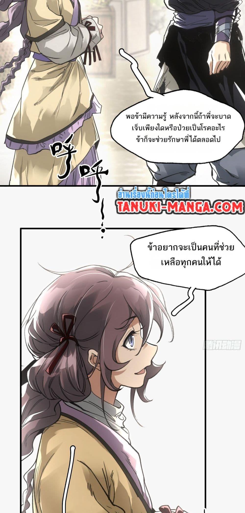 อ่านมังงะ Sword Of Destiny ตอนที่ 39/24.jpg