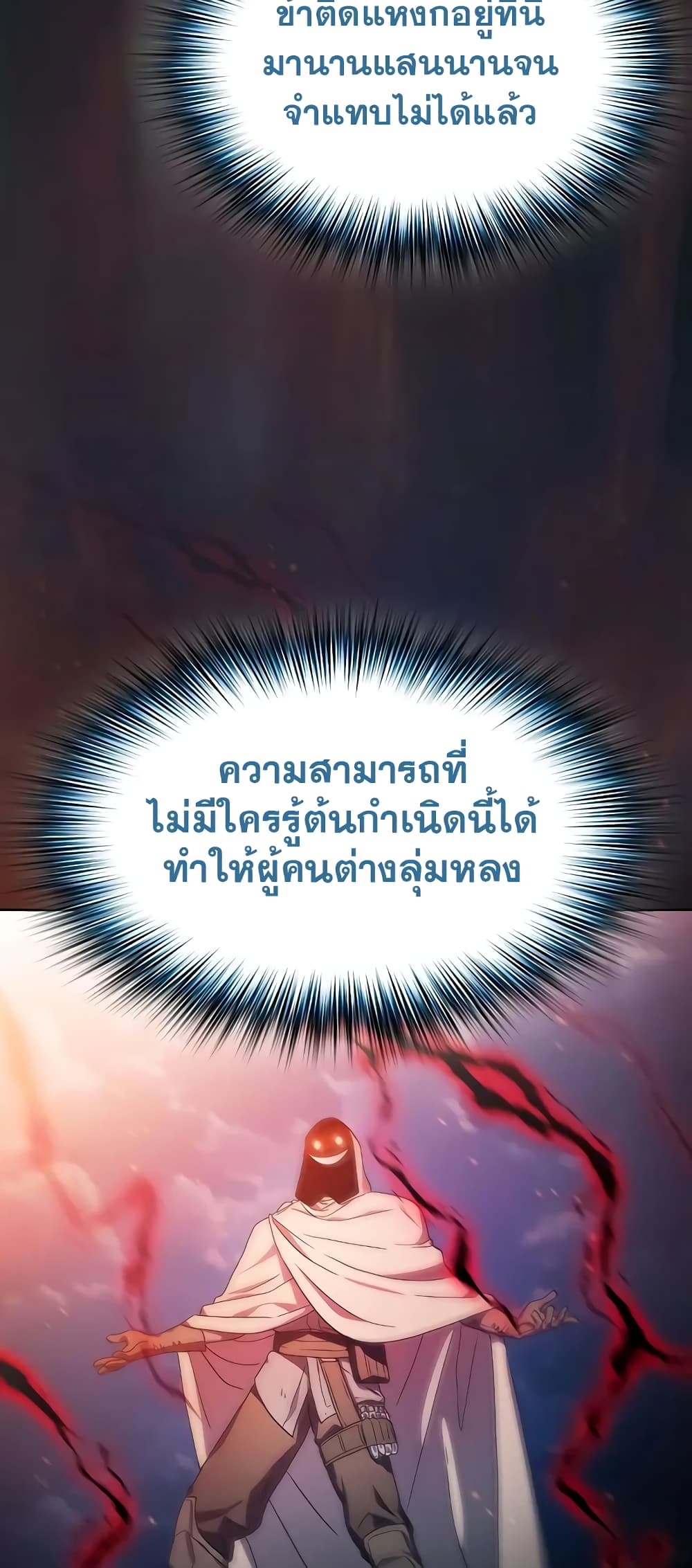 อ่านมังงะ The Nebula’s Civilization ตอนที่ 25/24.jpg