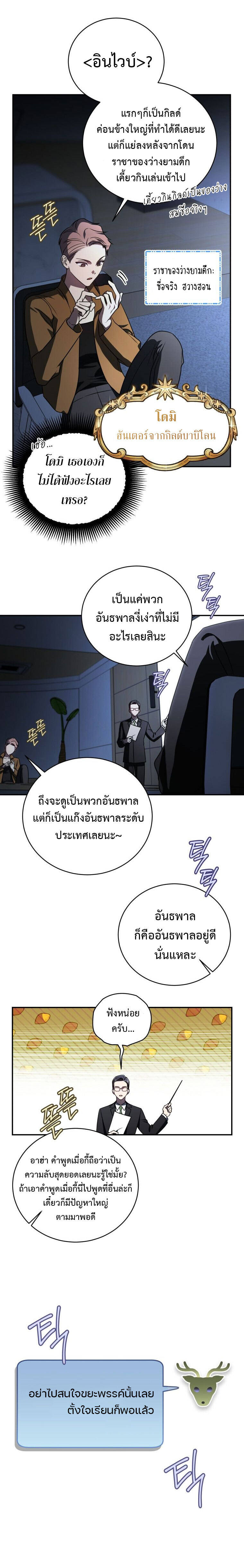 อ่านมังงะ The Rankers Guide to Live an Ordinary Life ตอนที่ 19/25.jpg