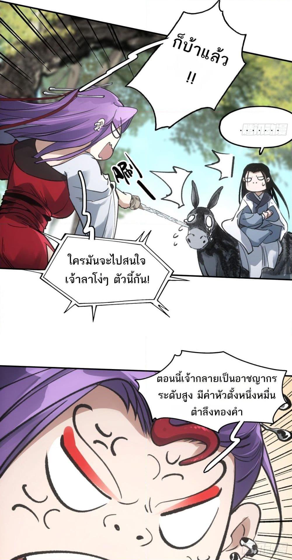 อ่านมังงะ Sword Of Destiny ตอนที่ 40/25.jpg