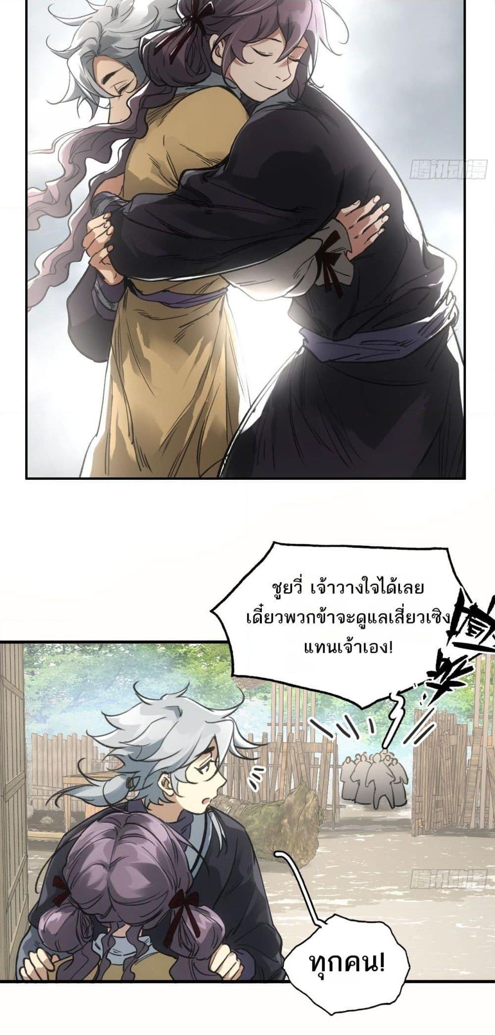 อ่านมังงะ Sword Of Destiny ตอนที่ 39/26.jpg