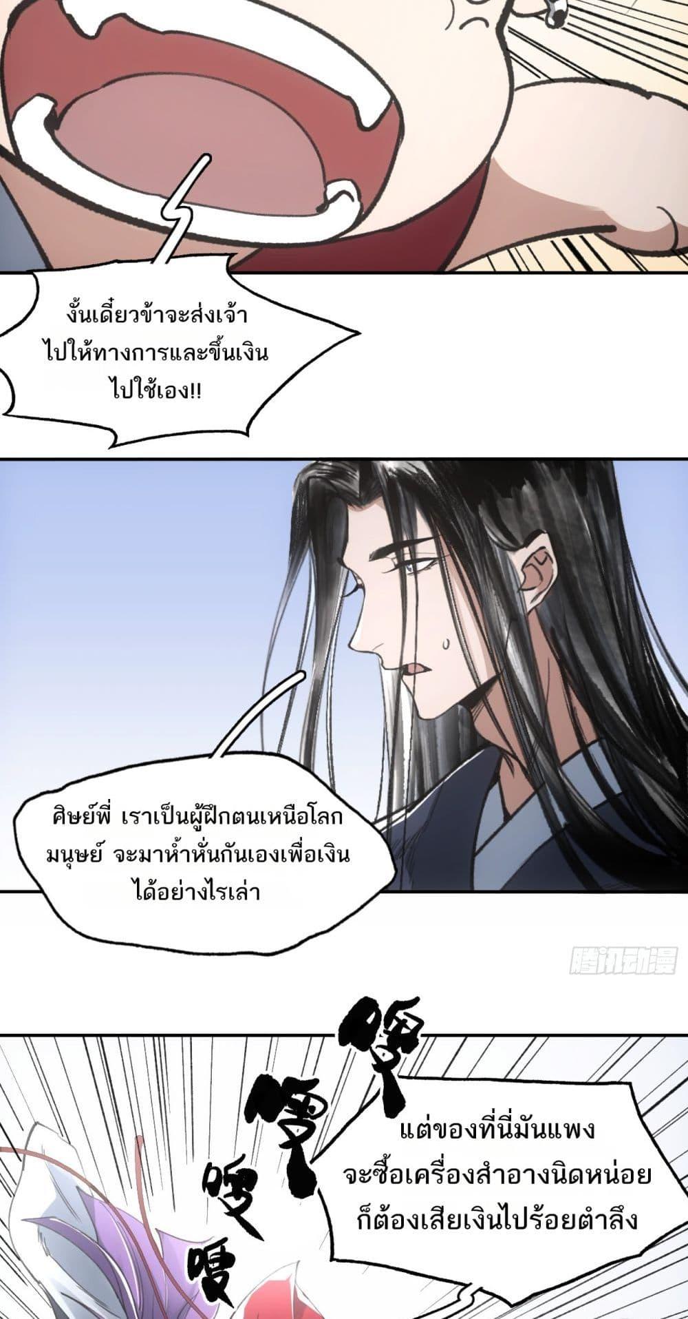 อ่านมังงะ Sword Of Destiny ตอนที่ 40/26.jpg