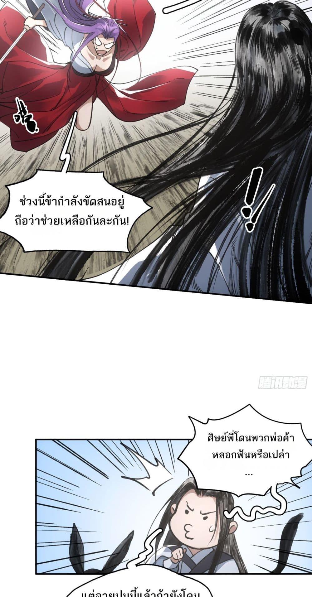 อ่านมังงะ Sword Of Destiny ตอนที่ 40/27.jpg