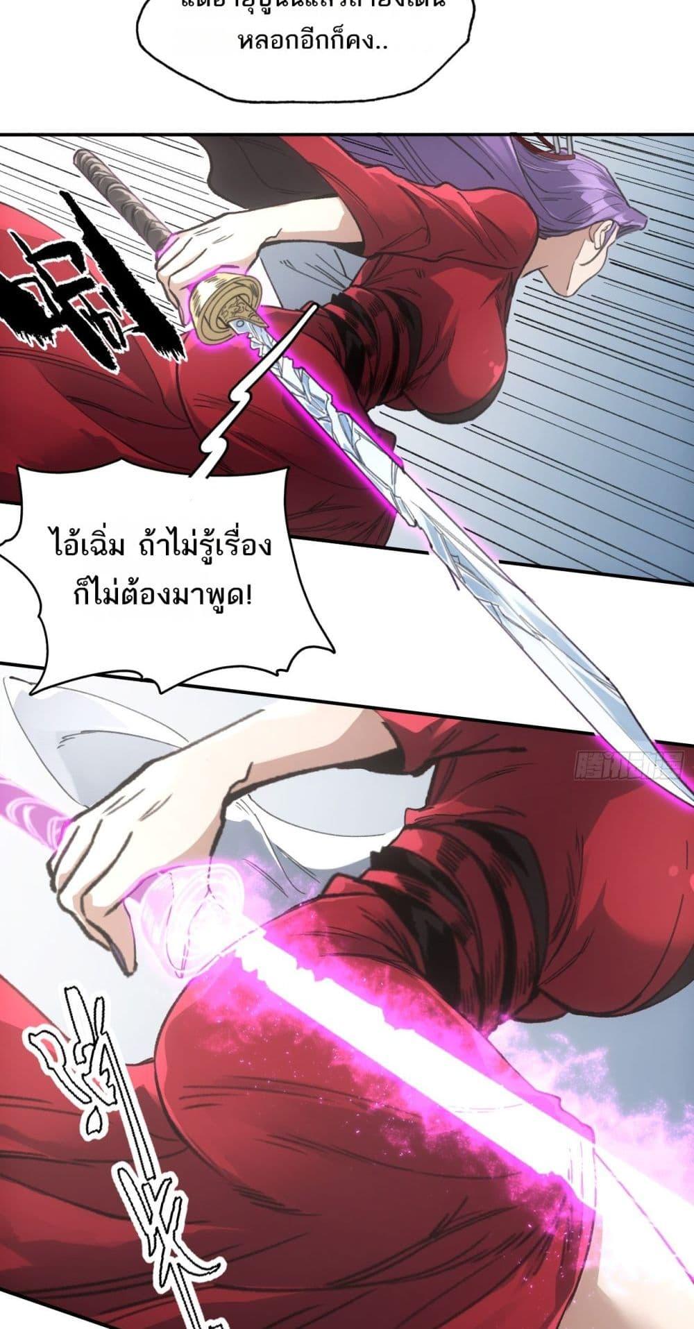 อ่านมังงะ Sword Of Destiny ตอนที่ 40/28.jpg