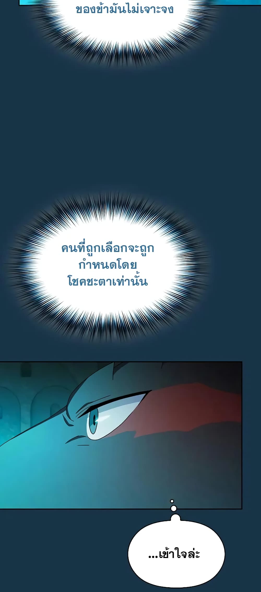 อ่านมังงะ The Nebula’s Civilization ตอนที่ 25/28.jpg