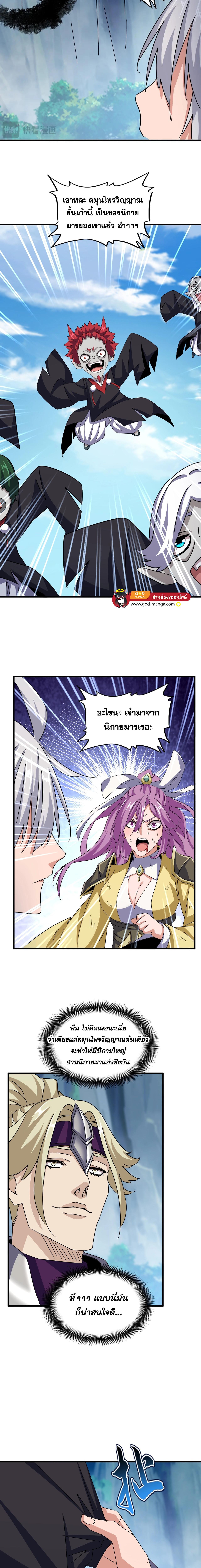 อ่านมังงะ Magic Emperor ตอนที่ 546/2_1.jpg