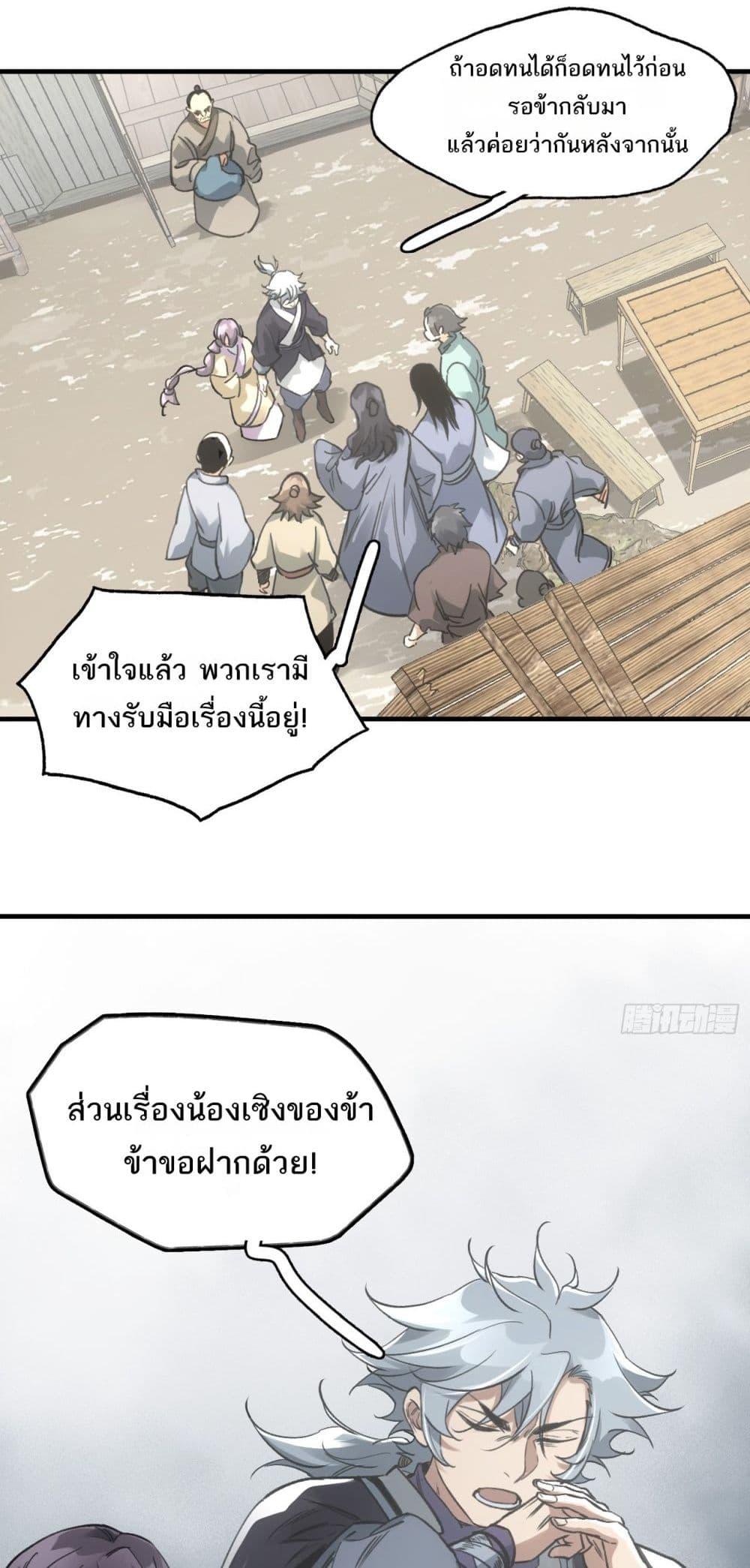 อ่านมังงะ Sword Of Destiny ตอนที่ 39/31.jpg