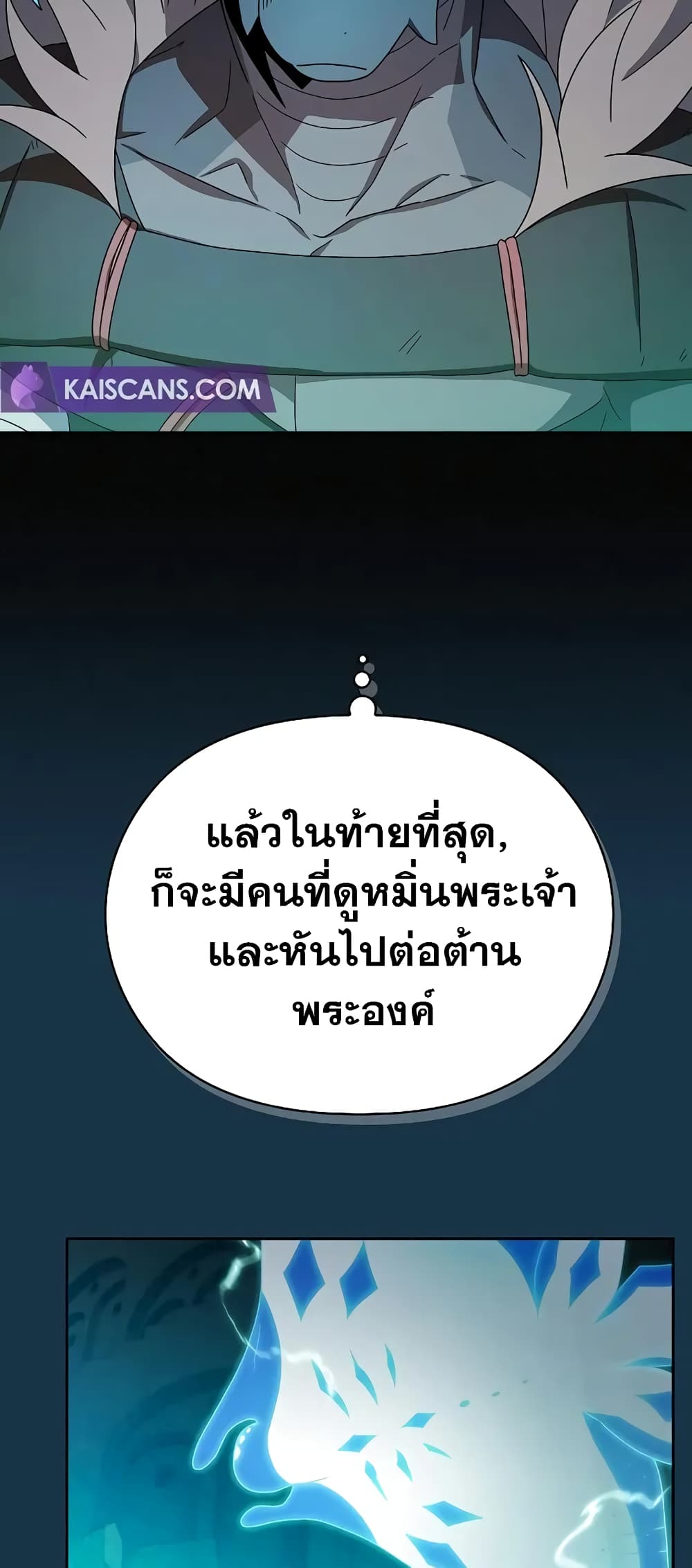 อ่านมังงะ The Nebula’s Civilization ตอนที่ 25/31.jpg