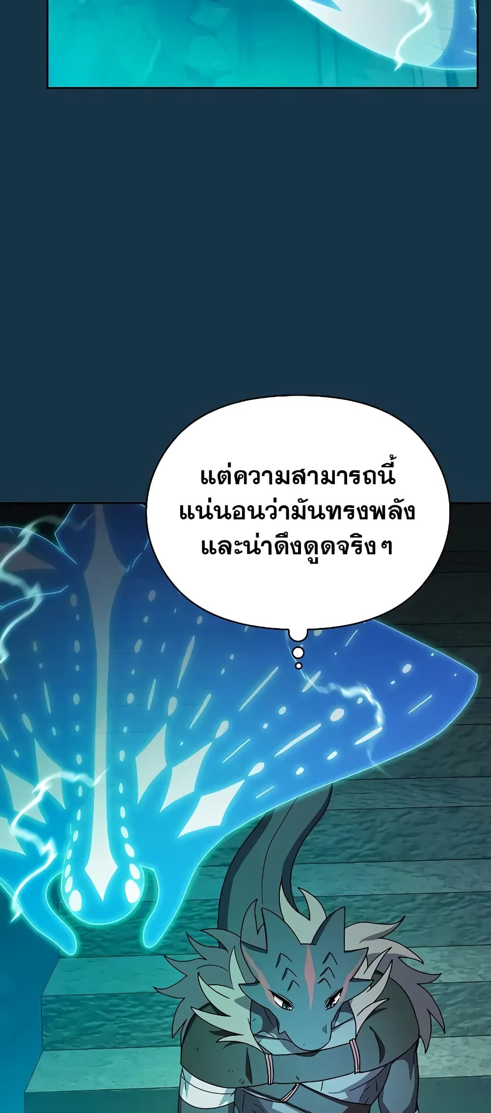 อ่านมังงะ The Nebula’s Civilization ตอนที่ 25/32.jpg