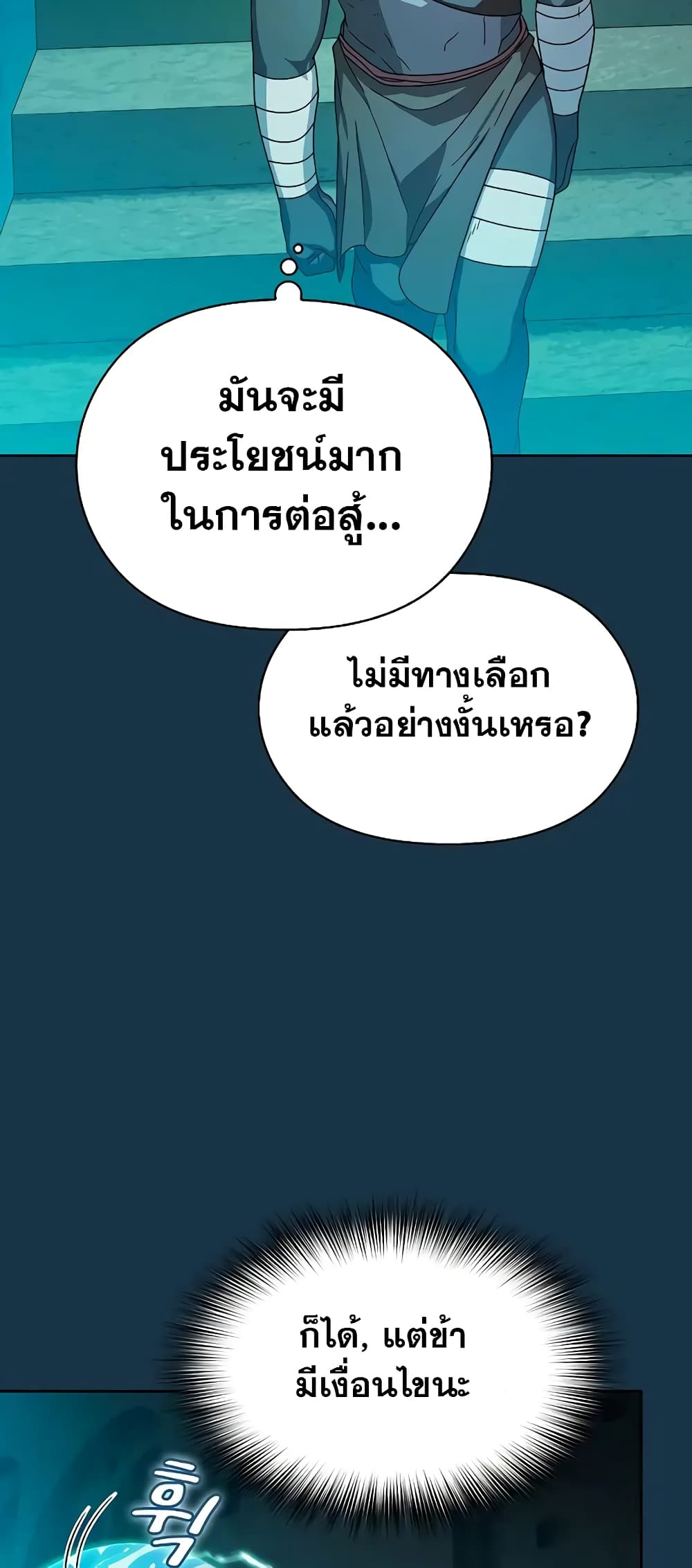 อ่านมังงะ The Nebula’s Civilization ตอนที่ 25/33.jpg