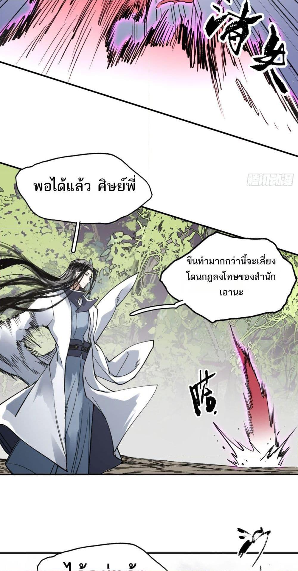 อ่านมังงะ Sword Of Destiny ตอนที่ 40/35.jpg