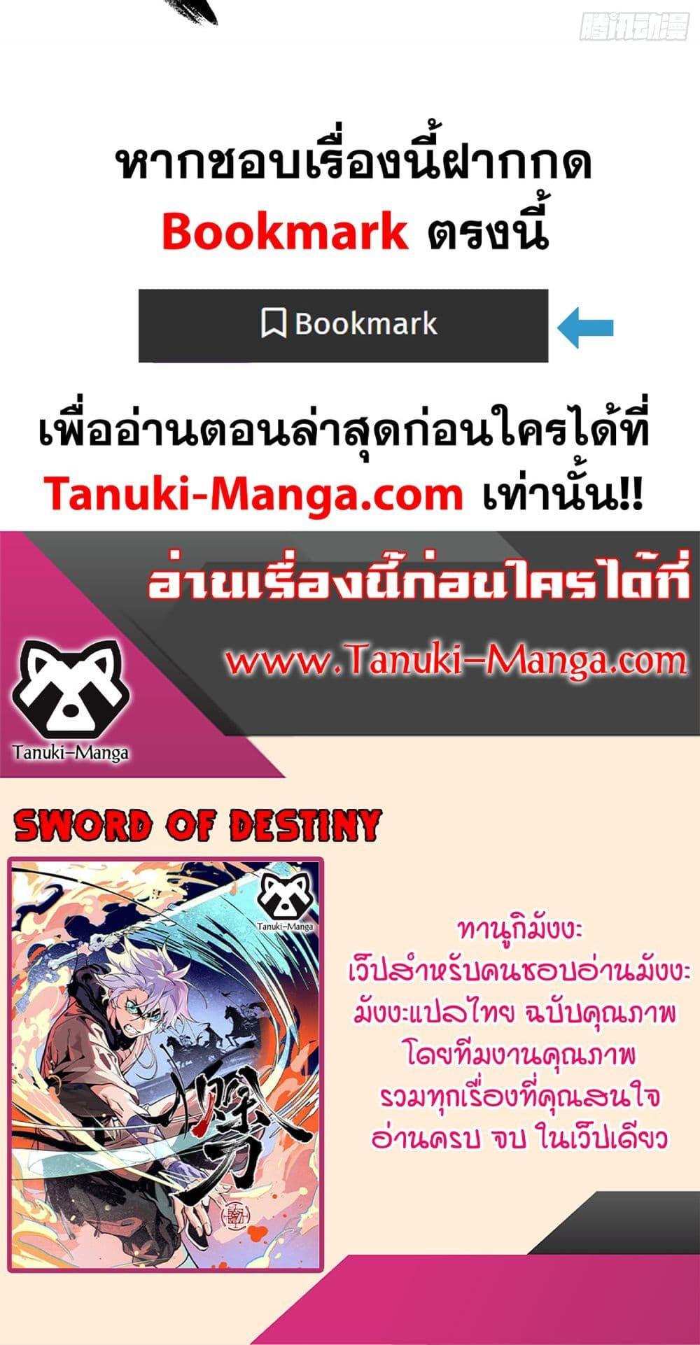 อ่านมังงะ Sword Of Destiny ตอนที่ 40/39.jpg