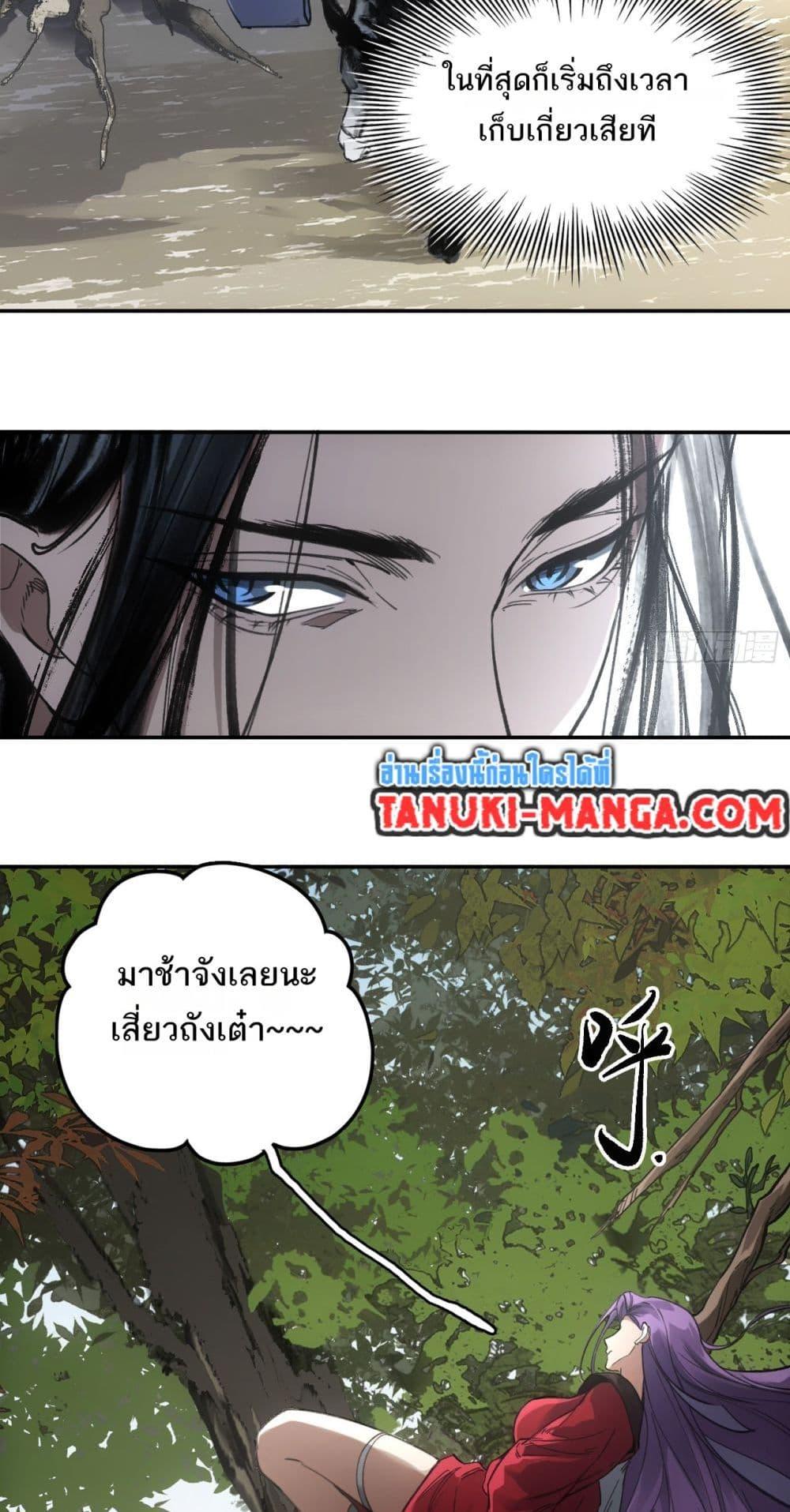 อ่านมังงะ Sword Of Destiny ตอนที่ 40/3.jpg