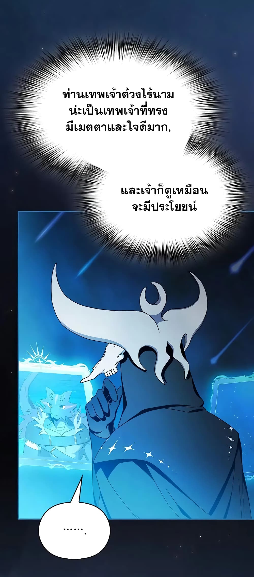 อ่านมังงะ The Nebula’s Civilization ตอนที่ 25/45.jpg