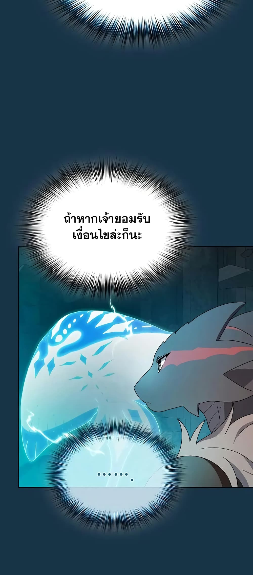 อ่านมังงะ The Nebula’s Civilization ตอนที่ 25/47.jpg