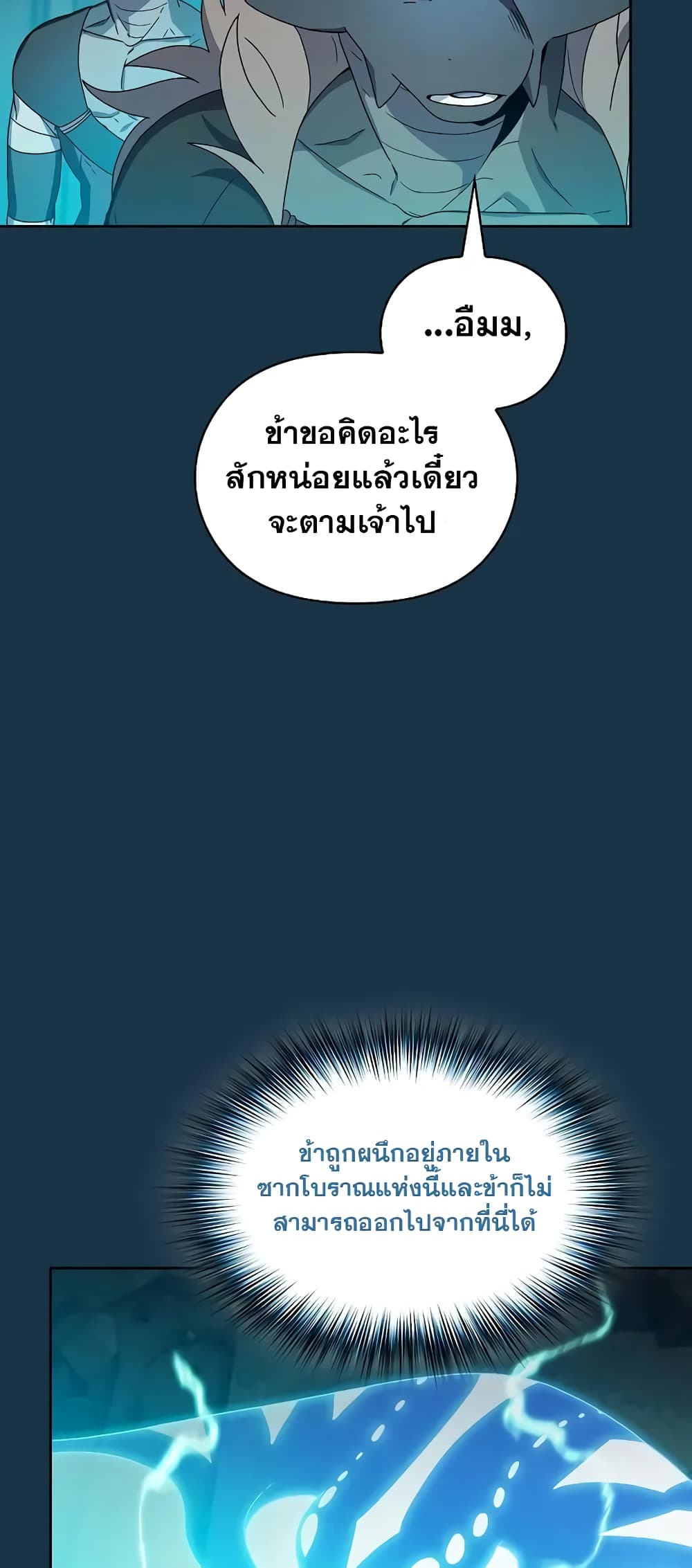 อ่านมังงะ The Nebula’s Civilization ตอนที่ 25/5.jpg