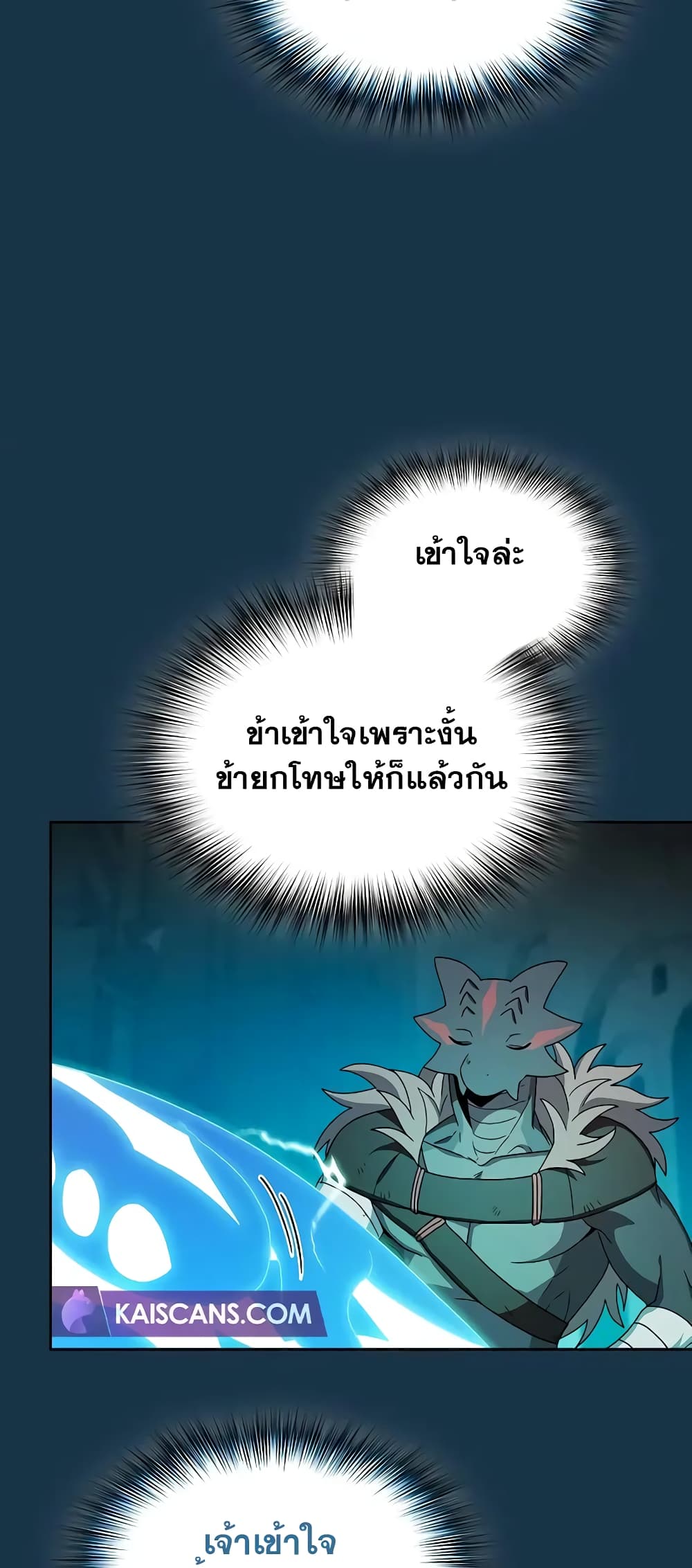 อ่านมังงะ The Nebula’s Civilization ตอนที่ 25/51.jpg