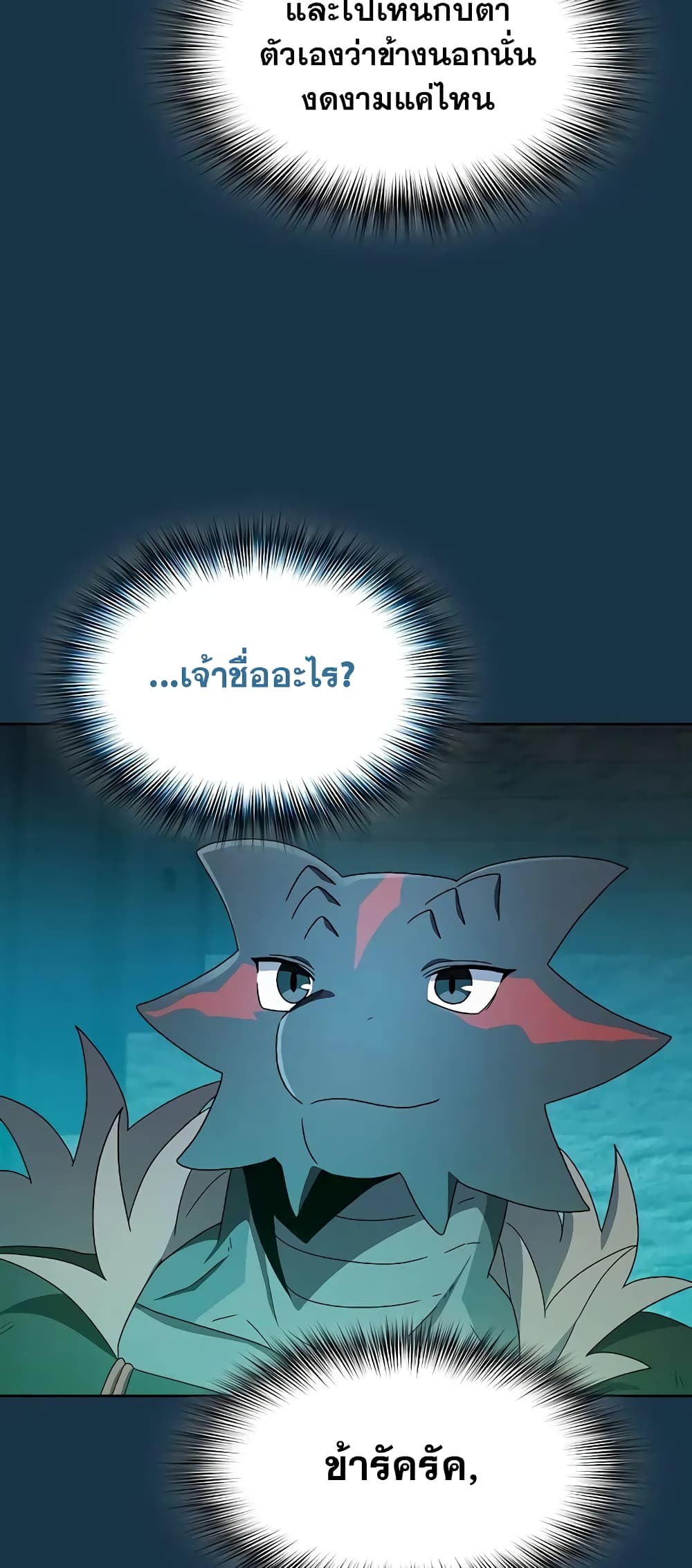 อ่านมังงะ The Nebula’s Civilization ตอนที่ 25/54.jpg