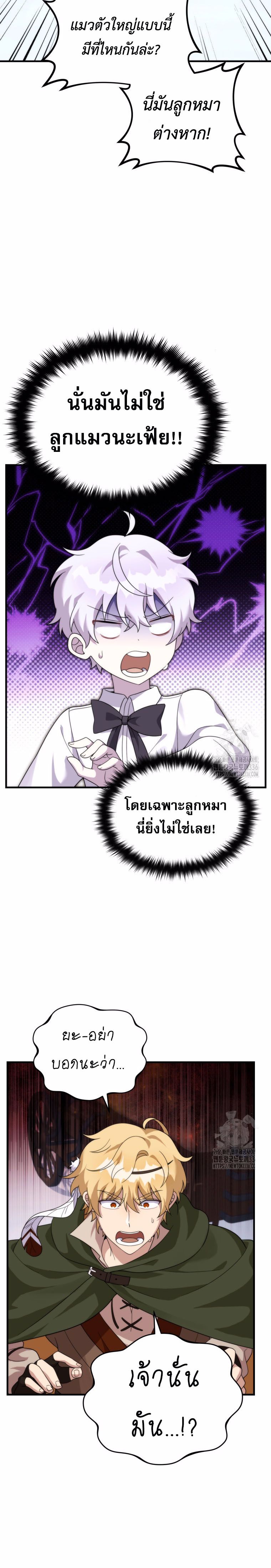 อ่านมังงะ How to Survive as a terminally-ill Dragon ตอนที่ 31/5.jpg