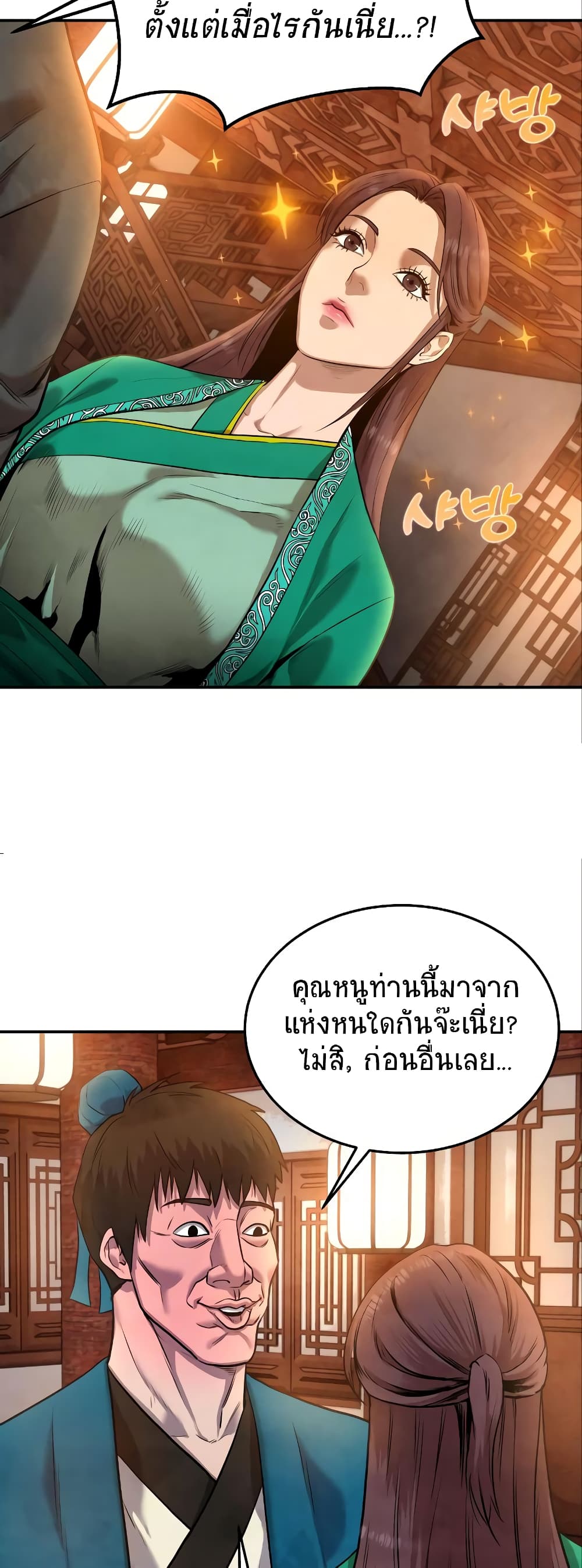 อ่านมังงะ Geongaek ตอนที่ 7/64.jpg